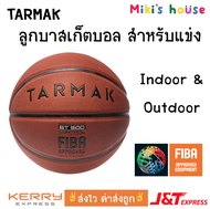 💥ส่งไวทุกวัน💥 Tarmak BT500 ลูกบาส เบอร์ 7 ลูกบาสเก็ตบอล ลูกบาสสำหรับแข่ง basketball for competition 