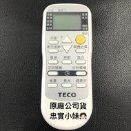 ✨ 東元 MS22IE-HS 冷氣遙控器 原廠