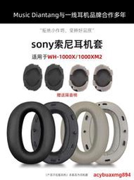 適用於SONY索尼WH-1000XM2耳罩MDR-1000X耳套耳機套海綿套耳機罩頭戴式保護套護墊替換更換配件提供收據