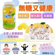 韓國製造🇰🇷維生素 C+D 乳酸菌果凍軟糖252g