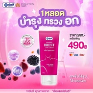 (ส่งฟรี!!) Yanhee breast care cream ครีมกระชับทรวงอก ครีมทาอกยันฮี 60ml/หลอด