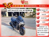 山葉 SMAX155 ABS 2022年 SMAX-2代【高雄宏良中古機車大賣場】非 FORCE155  DRG
