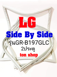 ขอบยางตู้เย็น LG 2ประตู Side By Side รุ่นGR-B197GLC