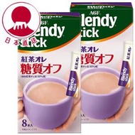 ☂2盒 Blendy半糖皇室奶茶8本入☂