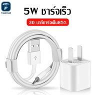 Taokinall ชุดชาร์จ 5W สายชาร์จ 5w 2a+หัวชาร์จ 5w 1a สายชาร์จเร็ว USB A เป็น Lighting Cable รองรับ รุ
