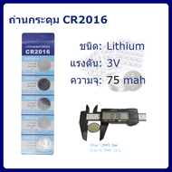 ถ่านกระดุม ถ่านนาฬิกา ถ่านรีโมท ถ่านอุปกรณ์ไร้สาย CR2032 CR2016 CR2450