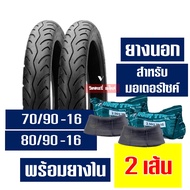 ยางนอกดีสโตน DEESTONE ยางนอกขอบ16 (ชนิดใช้ยางใน) ยางหน้า 70/90-16  ยางหลัง 80/90-16 กดเลือกได้เลย
