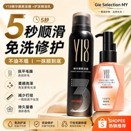 【女神护发两件套】Y18精华慕斯发膜 护发精油乳 干湿结合 Essence Mousse Hair Mask  Y18精华慕斯发膜+发精油乳套装 Hair Care Essential Oil Lot
