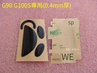 【華鐸科技】3M滑鼠腳貼 適用G100 G100S G90滑鼠腳墊特龍材質0.6/0.4厚