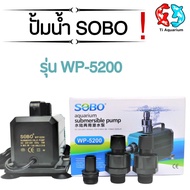 ปั๊มน้ำ SOBO รุ่น WP-5200