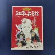 久石讓 joe hisaishi in 武道館~與宮崎駿動畫一起走過的25年 音樂會 LiVE DVD2枚組 (09年 日本版, 153分) 4700yen