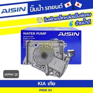 AISIN Water Pump PRIDE 1.3L B3 Year 90-00 | JAPAN QC