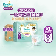 【幫寶適Pampers】2024全新 極上守護 一級幫 拉拉褲/褲型/紙尿褲/尿布/散熱拉拉褲 (XL) 90片/箱