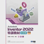 Autodesk Inventor 2022特訓教材基礎篇 作者：陳明鈺 ,黃穎豐