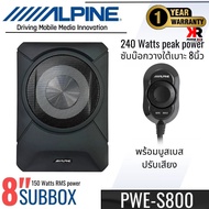 ซับบ็อกซ์ Alpine รุ่น PWE-S800 ขนาด 8 นิ้วดอกซับ กลมแถมฟรีบู๊ตเบส เสียงเบสหนักแน่นชัดเจน ตู้ซับสำเร็