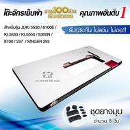 แผ่นหน้าโต๊ะจักรเย็บอุตสาหกรรม JUKI 5530 8100E 5550 227 8300N 8700 SINGER 292 KL5530 KL5550 โต๊ะจักร