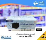 [สีดำ] Mask Safe &amp; Care หน้ากากอนามัยทางการแพทย์ Surgical Mask 3 ชั้น 50 ชิ้น/กล่อง