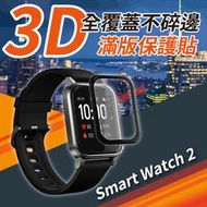 Haylou Smart Watch 2 (LS02) 3D曲面全覆蓋 玻璃纖維 保護貼 保護膜 輸油輸水 防指紋