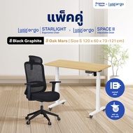 [เซ็ตสุดคุ้ม] โต๊ะปรับระดับไฟฟ้า รุ่น Space ll + เก้าอี้ทำงานเพื่อสุขภาพ Lunio Ergo Starlight ลดอากา