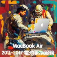 (協助您換2011-17的13吋Macbook Air電池)更換全新電池服務_A1466_大台北到府_或可教導您自己更換