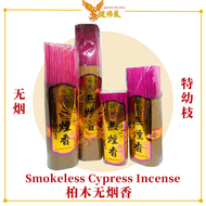 Smokeless Incense Cypress Wood Nanmu Powder Extra Fine Joss Stick Air Purifying Meditation Prayer Wo