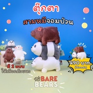 We Bare Bears Doll