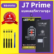 LEEPLUS แบต samsung J7 Prime เเบตเตอรี่ Samsung J7 Prime แท้ แบตโทรศัพท์ j7 prime ความจุสูง ประกัน 1