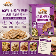澳洲 Sunbites 65% 全穀物脆餅 110g - 焦糖洋蔥香醋味 平行進口