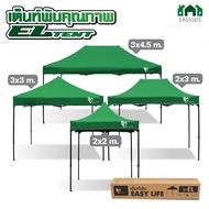 เต็นท์พับEasy life อัพเกรดใหม่ แข็งแรงกว่าเดิม รุ่นEL แข็งแรง โครงสีดำ ผ้าใบELทนฝน กันแดด เต้นท์พับไ