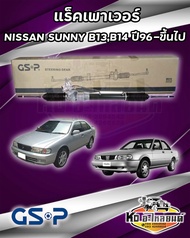 แร็คเพาเวอร์ NISSAN SUNNY B13 B14 ปี 96 ขึ้นไป