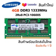 แรม DDR3 4GB PC3-10600S บัส 1333 Samsung 16 Chips โน๊ตบุ๊ค