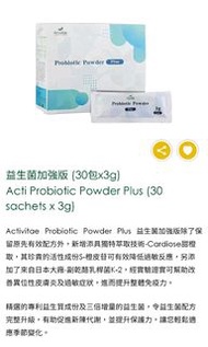 🔆保持腸道健康🙆🏻‍♀️🙆🏻‍♂️Activitae益生菌加強版💪🏻