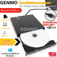 Elit ไดรฟ์ดีวีดี DVD-ROM แบบพกพา Portable External DVD-ROM ไดรฟ์ภายนอก DVD-ROM แบบพกพา น้ำหนักเบา รอ