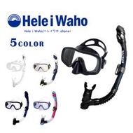 日本潛水品牌 HeleiWaho 浮潛面鏡組 面鏡 呼吸管 全乾式呼吸管 自潛 潛水 多色