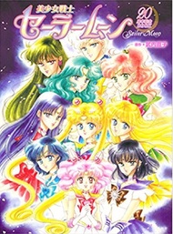 美少女戰士 SailorMoon 20週年原畫風書集 購自日本