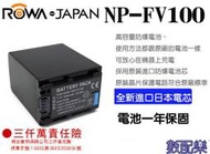 數配樂 免運 ROWA 樂華 SONY NP FV100 電池 CX900 PXW-Z90 Z90  一年保