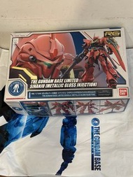 RG 1/144  新安洲 gundam base 限定版 metallic gloss injection