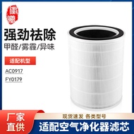 FY0179 Huixi Adapt Philips Air Purifier Filter Filter AC0917 Purifier Filter Element Accessories For