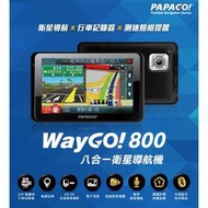 PAPAGO WayGo 800【贈保貼+收納包】藍牙聲控導航 行車紀錄器測速 廣角120度