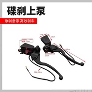 Suitable for e2p Upper Pump Universal Electric Motorcycle N70E80C Drum Brake to Disc Brake Non-Damag