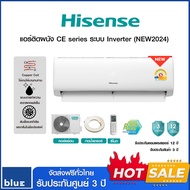 Hisense แอร์ติดผนัง CE series ระบบ Inverter (NEW2024) (ไม่รวมติดตั้ง)