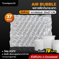 TravelGear24 บับเบิ้ลกันกระแทก ม้วนละ 5เมตร / 10เมตร ถุงลมกันกระแทก แอร์บับเบิ้ล เม็ดใหญ่/เม็ดเล็ก อ