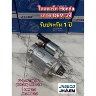 ️OEM Grade ️Starter Honda HRV Civic FD 1.8 FB 1.8 FC 1.8 CRV 2.0 New R18 Engine JHAEM Genuine OEM Br