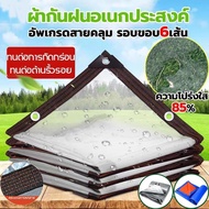 Clear Canvas White Waterproof Rainproof Sunproof 2x1 2x2 2x3 3x3 Plastic Make A Greenhouse Awning Wo