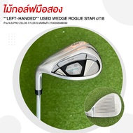 [ไม้กอล์ฟมือสอง] **LEFT HAND** USED WEDGE ROGUE STAR cf18  ก้าน N.S.PRO ZELOS 7 FLEX S รหัสสินค้า 21