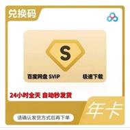 百度云网盘svip/年卡/感人价格/快速直充