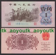 第三套人民幣1962年 1角 藍色冠字三羅馬 平版 全新原票#紙幣#外幣#集幣軒