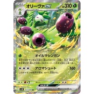 Arboliva ex RR 012/098 [SV10] Glory of Team Rocket Pokemon Card Game TCG Single Card Japanese [Direc