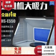 【特惠下殺】🔥5D模型 浩盛抽風箱 HS-E420 小型模型噴漆上色工作臺抽風機 排氣
