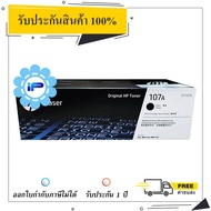 HP 107A ตลับหมึกโทนเนอร์ รุ่น W1107A Toner Cartridge
